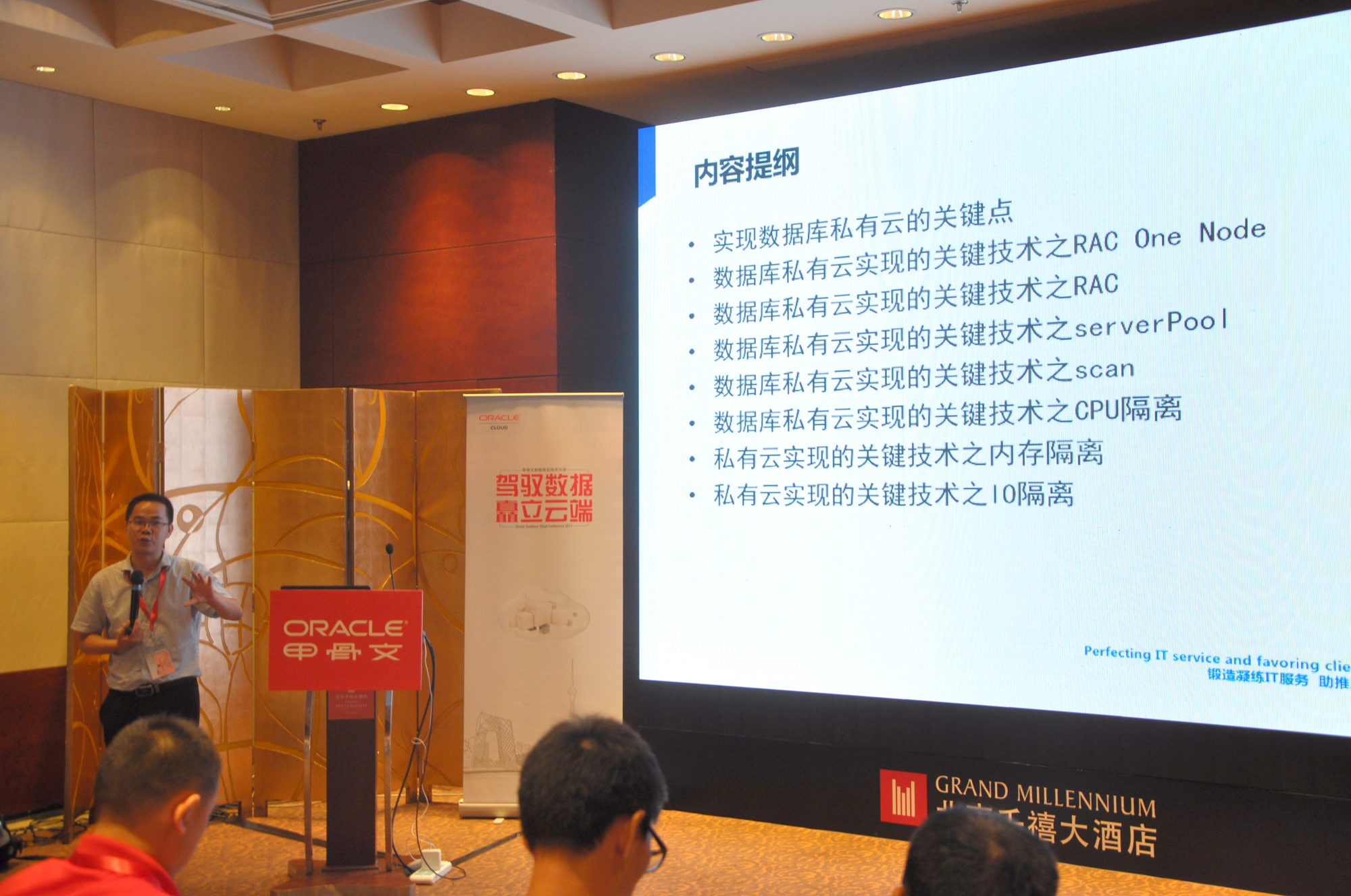 yabo2021最新版科技黄远邦受邀在2017甲骨文数据库云技术大会发表主题演讲