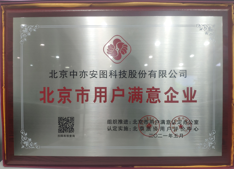 yabo2021最新版科技获评“北京市用户满意企业” 