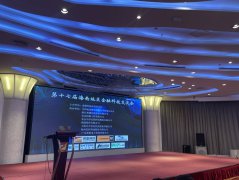 yabo2021最新版科技闪耀“第十七届海南地区金融科技交流会”